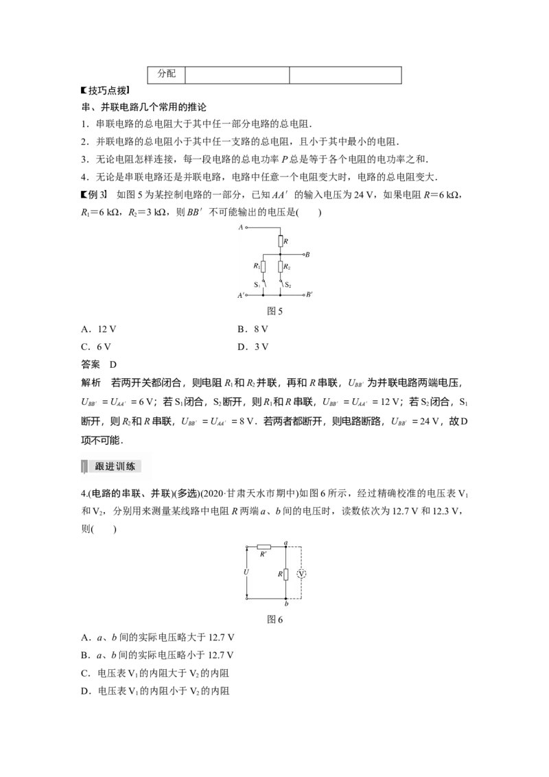 2022年高考物理一轮复习第9章第1讲电路的基本概念及电路分析_04高考物理_新高考复习资料_2022年新高考复习资料_高考物理2022年一轮复习各版本