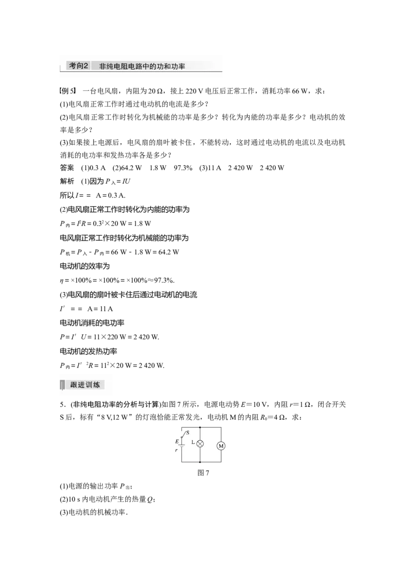 2022年高考物理一轮复习第9章第1讲电路的基本概念及电路分析_04高考物理_新高考复习资料_2022年新高考复习资料_高考物理2022年一轮复习各版本
