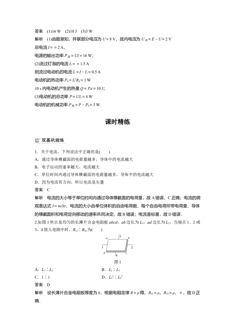 2022年高考物理一轮复习第9章第1讲电路的基本概念及电路分析_04高考物理_新高考复习资料_2022年新高考复习资料_高考物理2022年一轮复习各版本