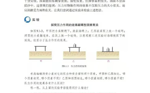 初中物理教师资格证面试《压强》试讲稿(逐字稿)和答辩题及答案_初中物理教资面试_03初中物理逐字稿_1初中物理逐字稿（260篇）_1初中物理试讲稿250篇重点