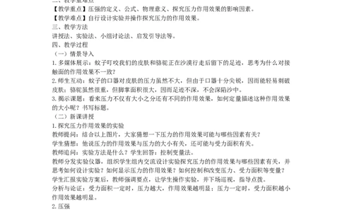 初中物理教师资格证面试《压强》试讲稿(逐字稿)和答辩题及答案_初中物理教资面试_03初中物理逐字稿_1初中物理逐字稿（260篇）_1初中物理试讲稿250篇重点