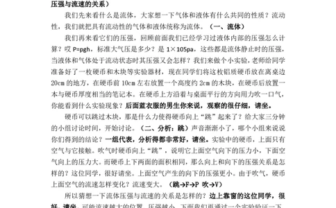 9.4流体压强与流速的关系_初中物理教资面试_03初中物理逐字稿_1初中物理逐字稿（260篇）_2初中物理逐字稿76篇推荐