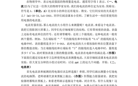 15.4电流的测量_初中物理教资面试_03初中物理逐字稿_1初中物理逐字稿（260篇）_2初中物理逐字稿76篇推荐