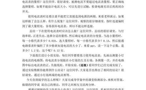 15.4电流的测量_初中物理教资面试_03初中物理逐字稿_1初中物理逐字稿（260篇）_2初中物理逐字稿76篇推荐