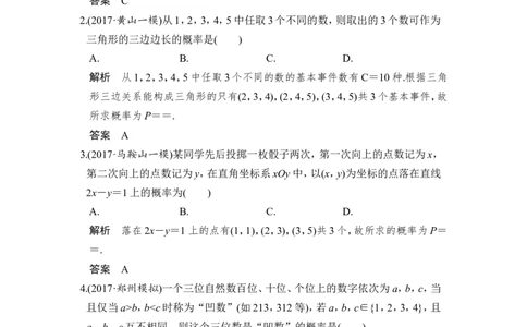 第2讲　古典概型_02高考数学_新高考复习资料_2022年新高考资料_2022年一轮复习各版本_1.新高考2022年高考数学一轮复习_2022届高考数学一轮复习讲义（新高考版）_赠配套习题库