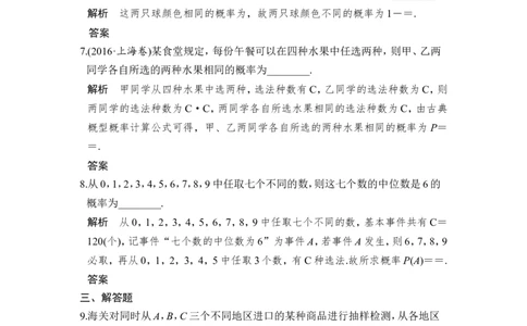 第2讲　古典概型_02高考数学_新高考复习资料_2022年新高考资料_2022年一轮复习各版本_1.新高考2022年高考数学一轮复习_2022届高考数学一轮复习讲义（新高考版）_赠配套习题库