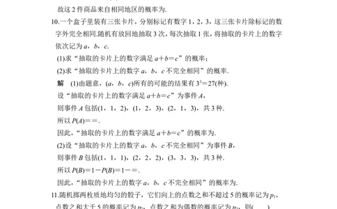 第2讲　古典概型_02高考数学_新高考复习资料_2022年新高考资料_2022年一轮复习各版本_1.新高考2022年高考数学一轮复习_2022届高考数学一轮复习讲义（新高考版）_赠配套习题库