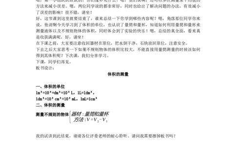 初中物理教师资格证面试《体积的测量》试讲稿(逐字稿)和答辩题及答案_初中物理教资面试_03初中物理逐字稿_1初中物理逐字稿（260篇）_1初中物理试讲稿250篇重点
