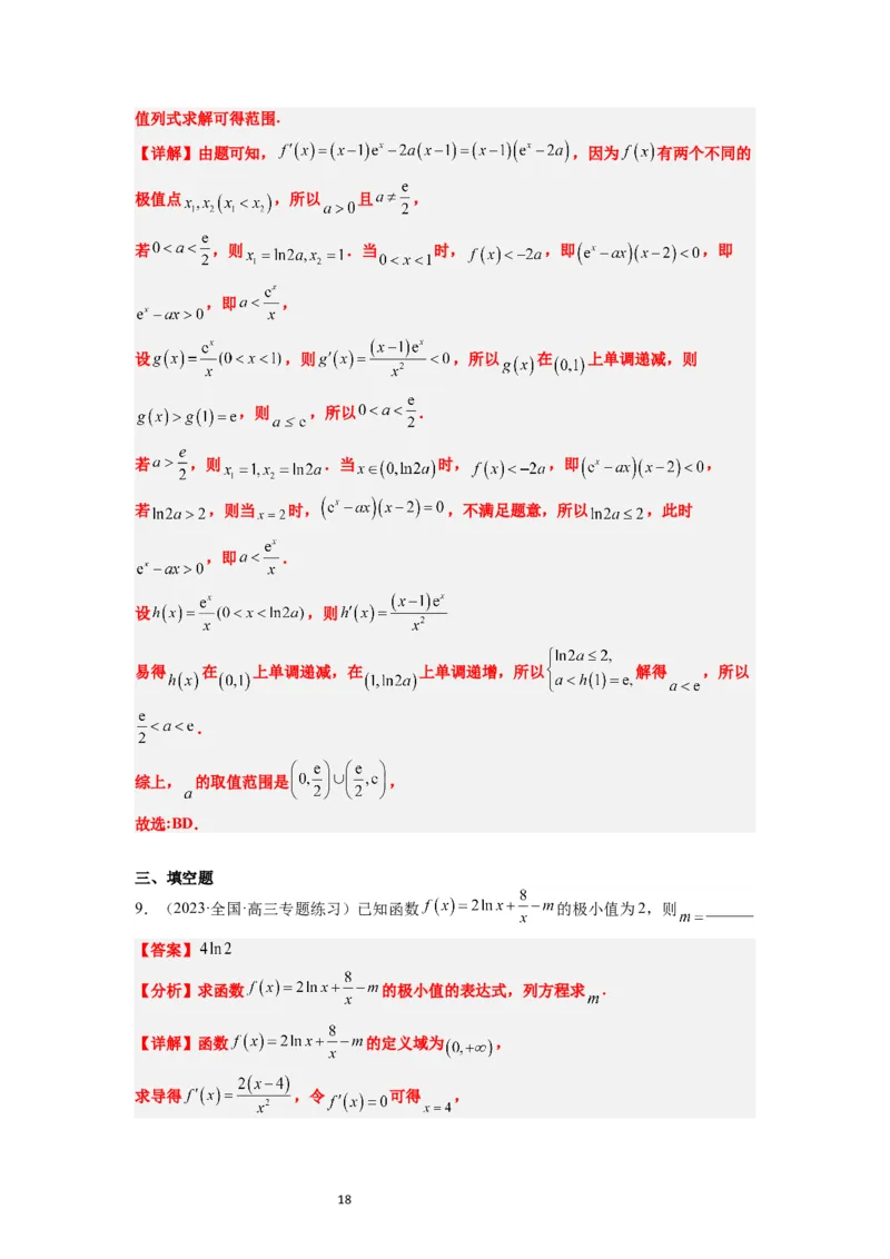 第16讲导数与函数的极值、最值（精讲）一轮复习讲义2024年高考数学高频考点题型归纳与方法总结（新高考通用）解析版_02高考数学_新高考复习资料_2024年新高考资料_一轮复习资料
