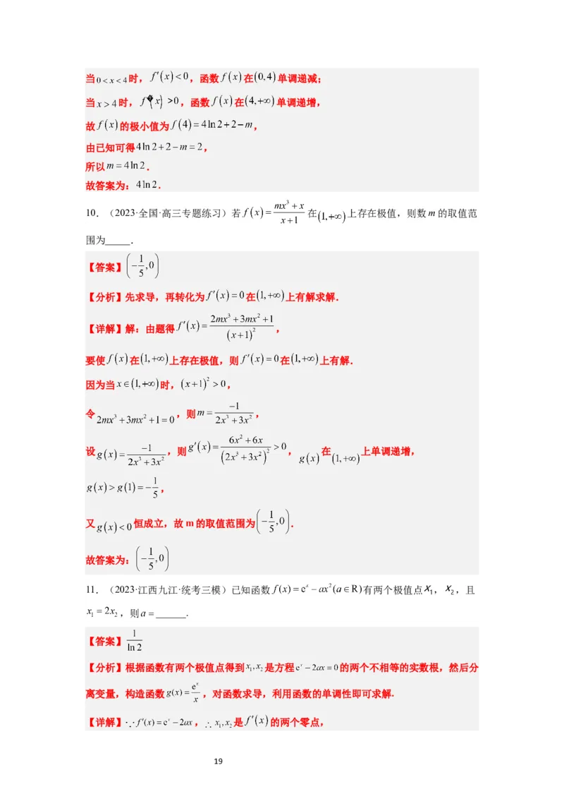 第16讲导数与函数的极值、最值（精讲）一轮复习讲义2024年高考数学高频考点题型归纳与方法总结（新高考通用）解析版_02高考数学_新高考复习资料_2024年新高考资料_一轮复习资料
