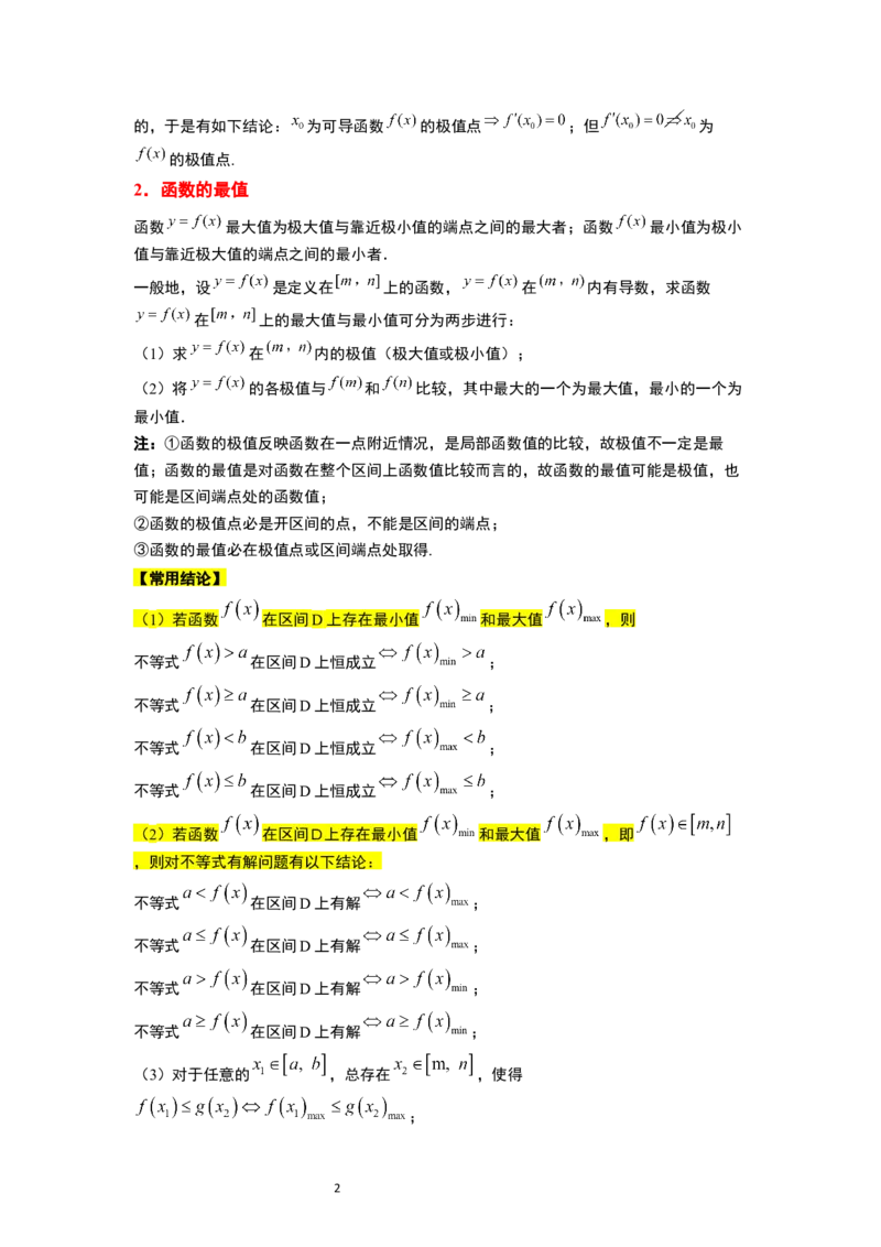 第16讲导数与函数的极值、最值（精讲）一轮复习讲义2024年高考数学高频考点题型归纳与方法总结（新高考通用）解析版_02高考数学_新高考复习资料_2024年新高考资料_一轮复习资料