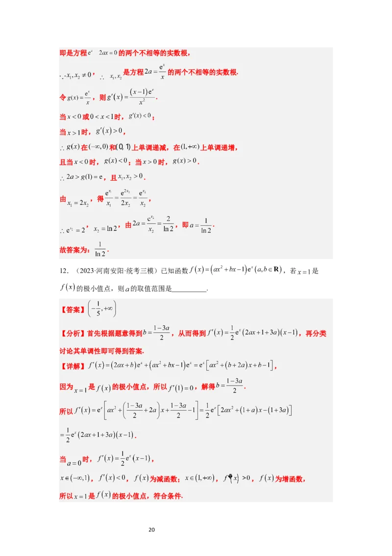 第16讲导数与函数的极值、最值（精讲）一轮复习讲义2024年高考数学高频考点题型归纳与方法总结（新高考通用）解析版_02高考数学_新高考复习资料_2024年新高考资料_一轮复习资料