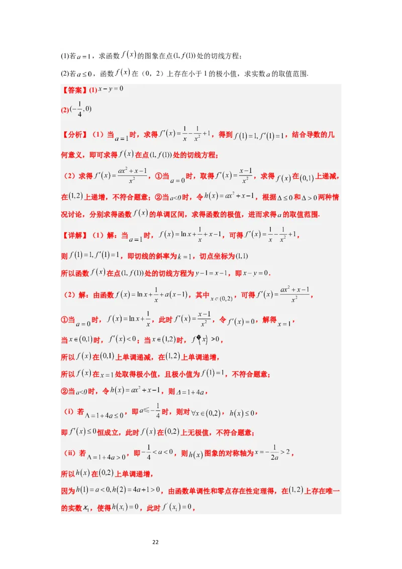 第16讲导数与函数的极值、最值（精讲）一轮复习讲义2024年高考数学高频考点题型归纳与方法总结（新高考通用）解析版_02高考数学_新高考复习资料_2024年新高考资料_一轮复习资料