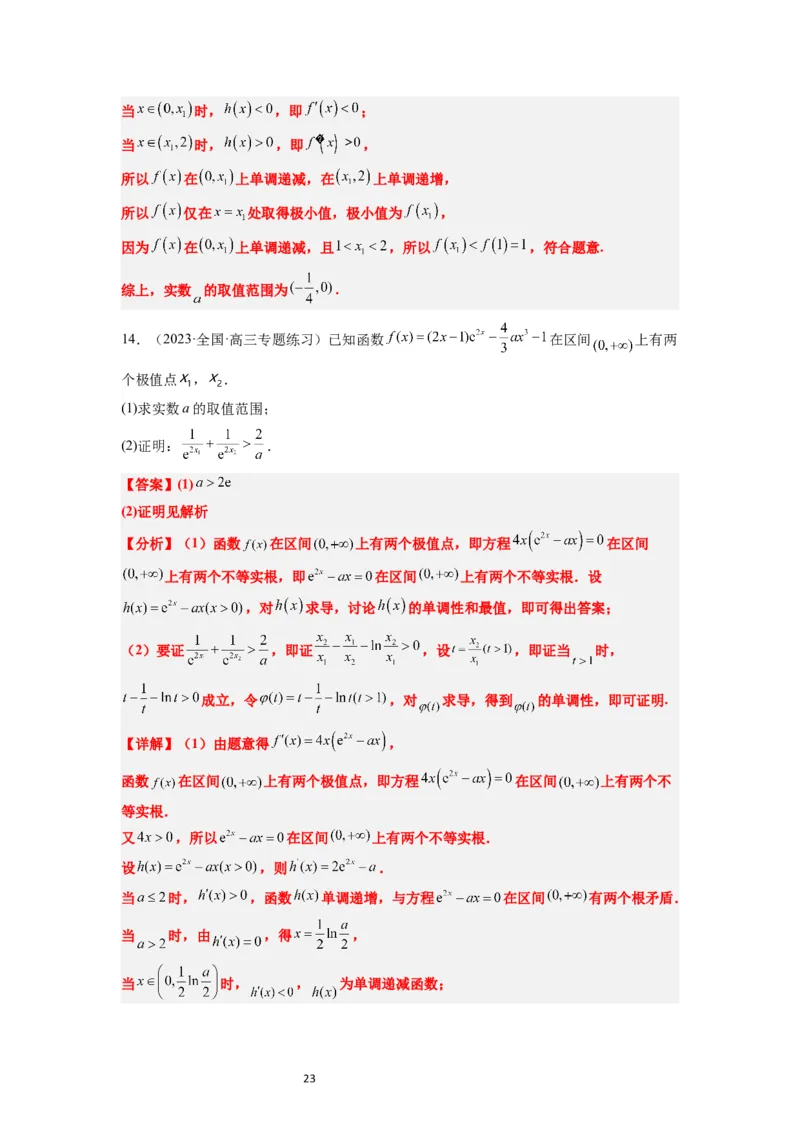 第16讲导数与函数的极值、最值（精讲）一轮复习讲义2024年高考数学高频考点题型归纳与方法总结（新高考通用）解析版_02高考数学_新高考复习资料_2024年新高考资料_一轮复习资料