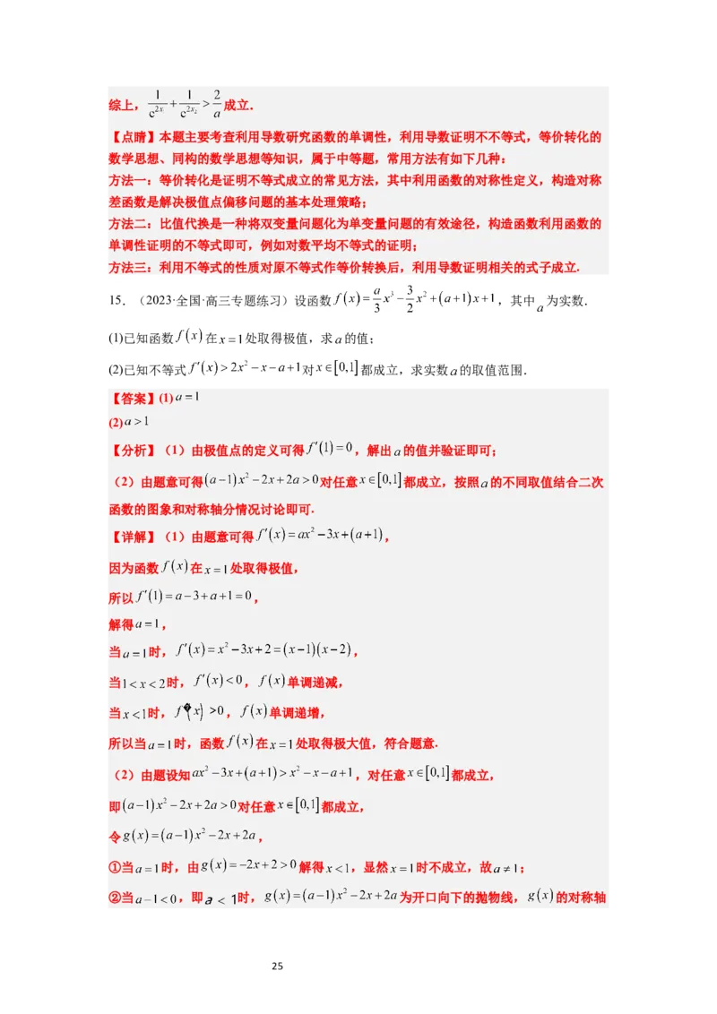 第16讲导数与函数的极值、最值（精讲）一轮复习讲义2024年高考数学高频考点题型归纳与方法总结（新高考通用）解析版_02高考数学_新高考复习资料_2024年新高考资料_一轮复习资料