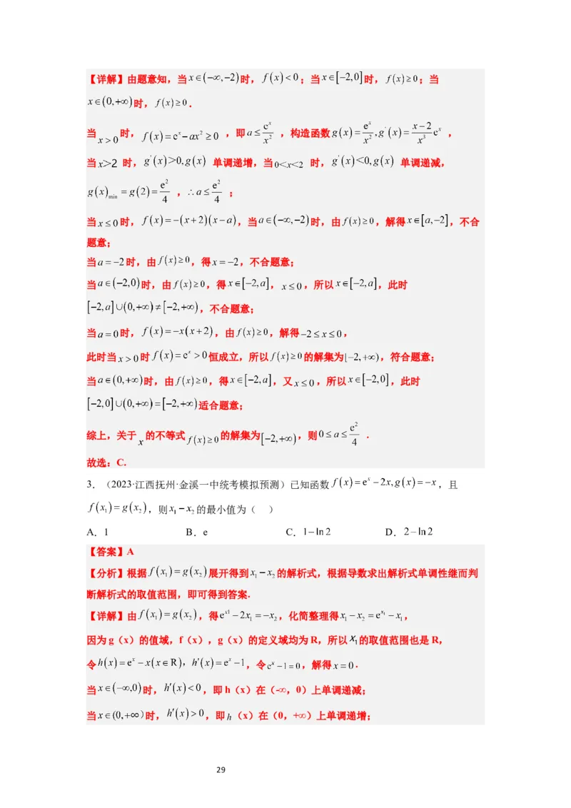 第16讲导数与函数的极值、最值（精讲）一轮复习讲义2024年高考数学高频考点题型归纳与方法总结（新高考通用）解析版_02高考数学_新高考复习资料_2024年新高考资料_一轮复习资料