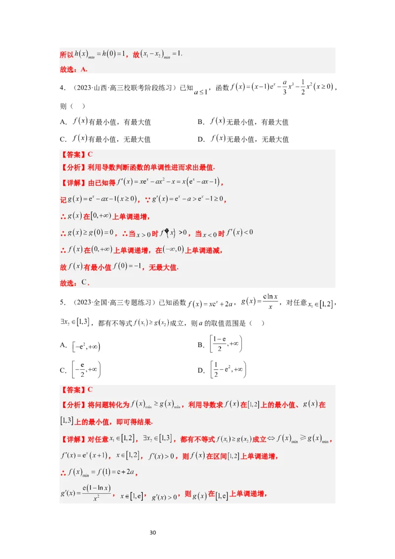 第16讲导数与函数的极值、最值（精讲）一轮复习讲义2024年高考数学高频考点题型归纳与方法总结（新高考通用）解析版_02高考数学_新高考复习资料_2024年新高考资料_一轮复习资料