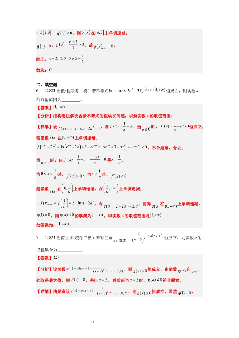 第16讲导数与函数的极值、最值（精讲）一轮复习讲义2024年高考数学高频考点题型归纳与方法总结（新高考通用）解析版_02高考数学_新高考复习资料_2024年新高考资料_一轮复习资料