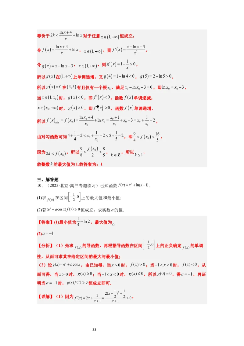 第16讲导数与函数的极值、最值（精讲）一轮复习讲义2024年高考数学高频考点题型归纳与方法总结（新高考通用）解析版_02高考数学_新高考复习资料_2024年新高考资料_一轮复习资料