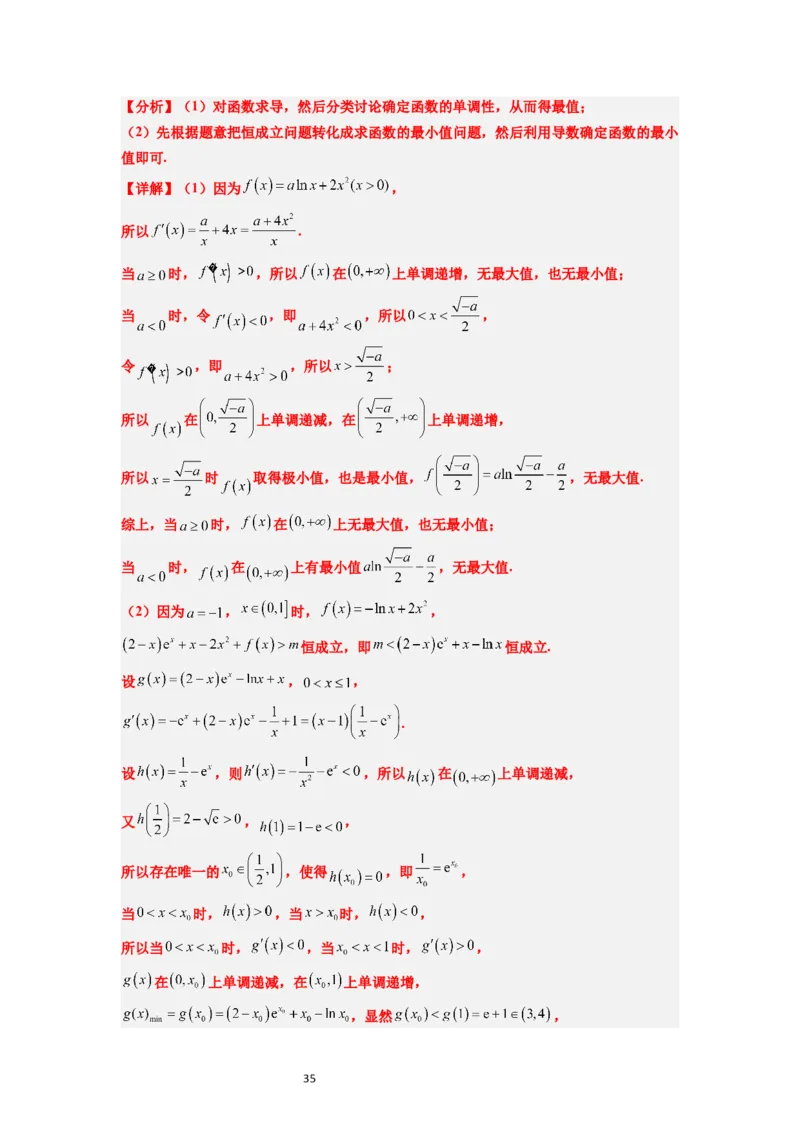 第16讲导数与函数的极值、最值（精讲）一轮复习讲义2024年高考数学高频考点题型归纳与方法总结（新高考通用）解析版_02高考数学_新高考复习资料_2024年新高考资料_一轮复习资料