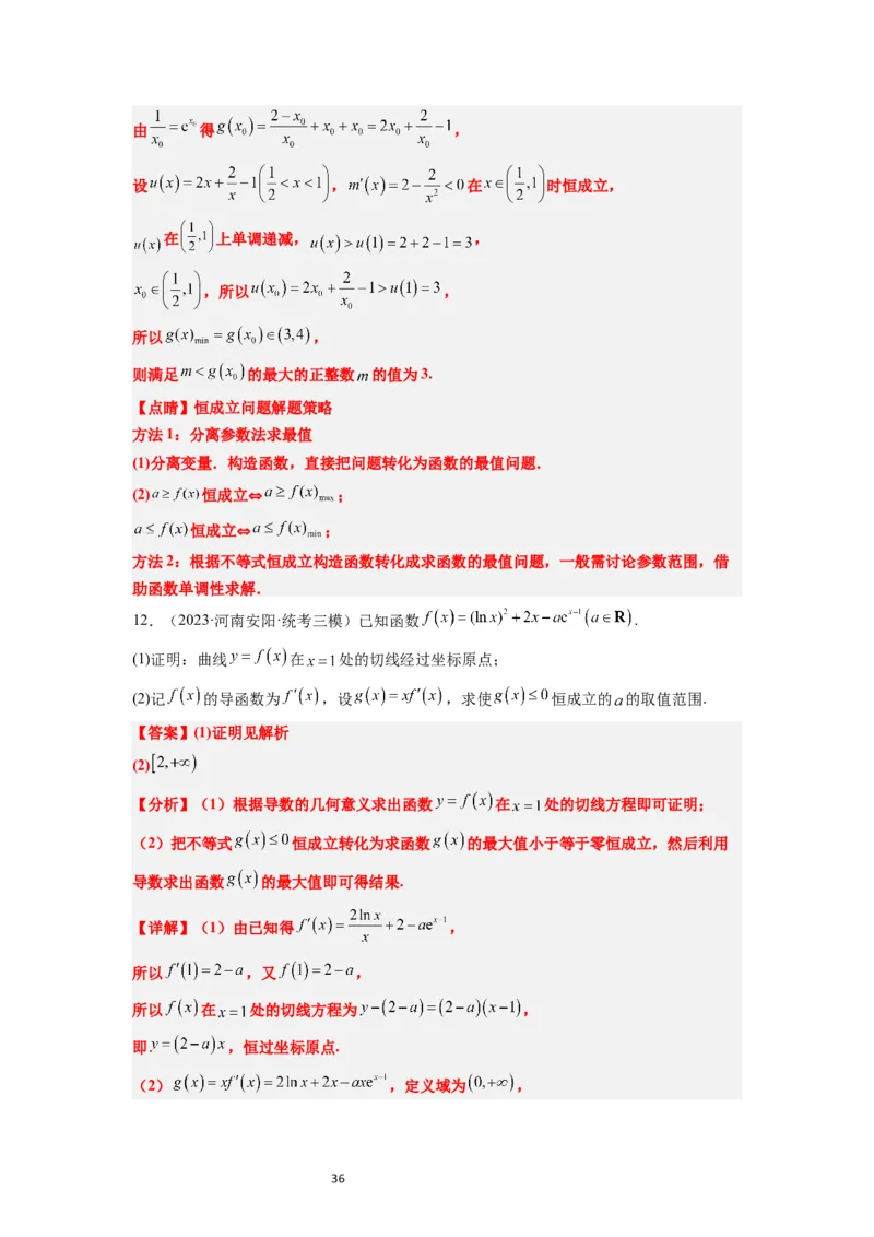 第16讲导数与函数的极值、最值（精讲）一轮复习讲义2024年高考数学高频考点题型归纳与方法总结（新高考通用）解析版_02高考数学_新高考复习资料_2024年新高考资料_一轮复习资料