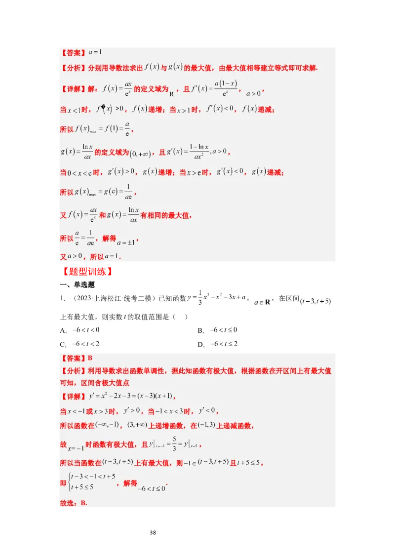 第16讲导数与函数的极值、最值（精讲）一轮复习讲义2024年高考数学高频考点题型归纳与方法总结（新高考通用）解析版_02高考数学_新高考复习资料_2024年新高考资料_一轮复习资料
