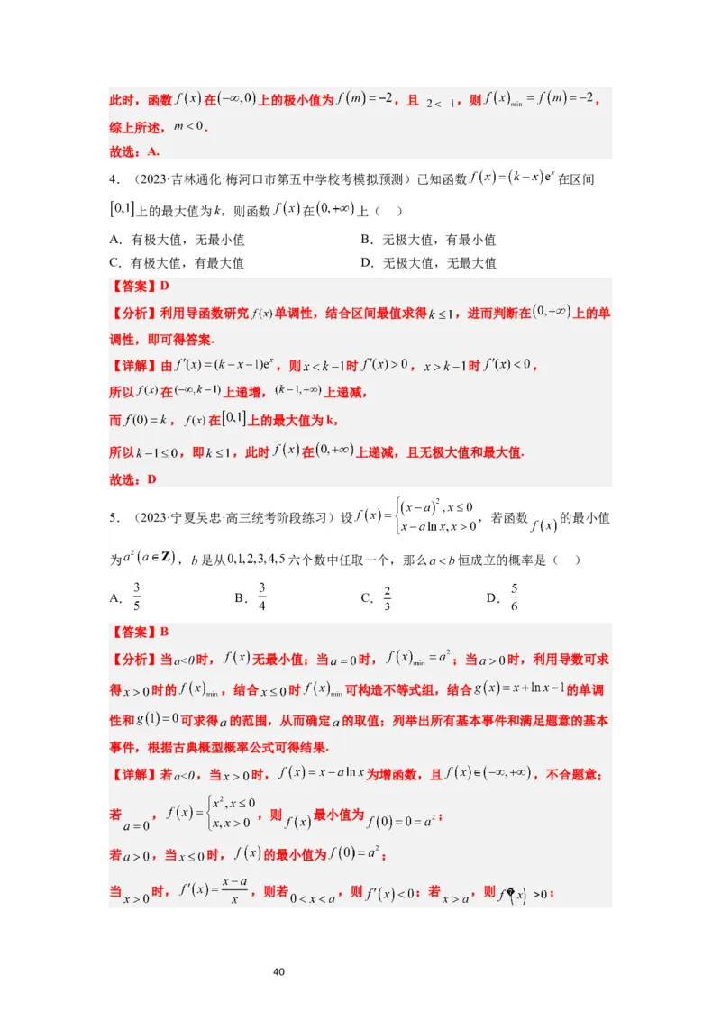 第16讲导数与函数的极值、最值（精讲）一轮复习讲义2024年高考数学高频考点题型归纳与方法总结（新高考通用）解析版_02高考数学_新高考复习资料_2024年新高考资料_一轮复习资料