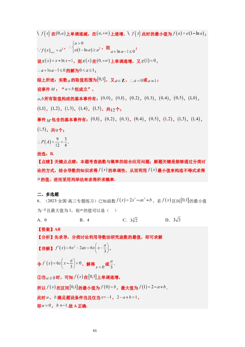 第16讲导数与函数的极值、最值（精讲）一轮复习讲义2024年高考数学高频考点题型归纳与方法总结（新高考通用）解析版_02高考数学_新高考复习资料_2024年新高考资料_一轮复习资料