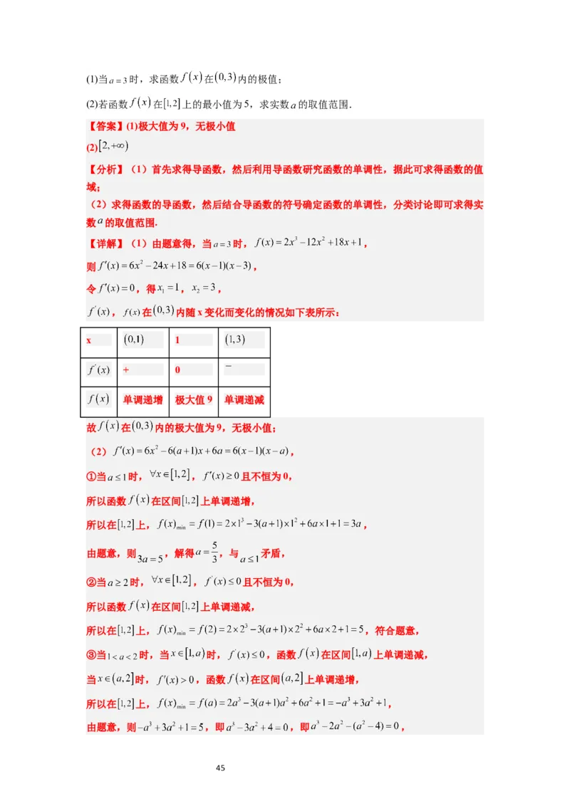 第16讲导数与函数的极值、最值（精讲）一轮复习讲义2024年高考数学高频考点题型归纳与方法总结（新高考通用）解析版_02高考数学_新高考复习资料_2024年新高考资料_一轮复习资料