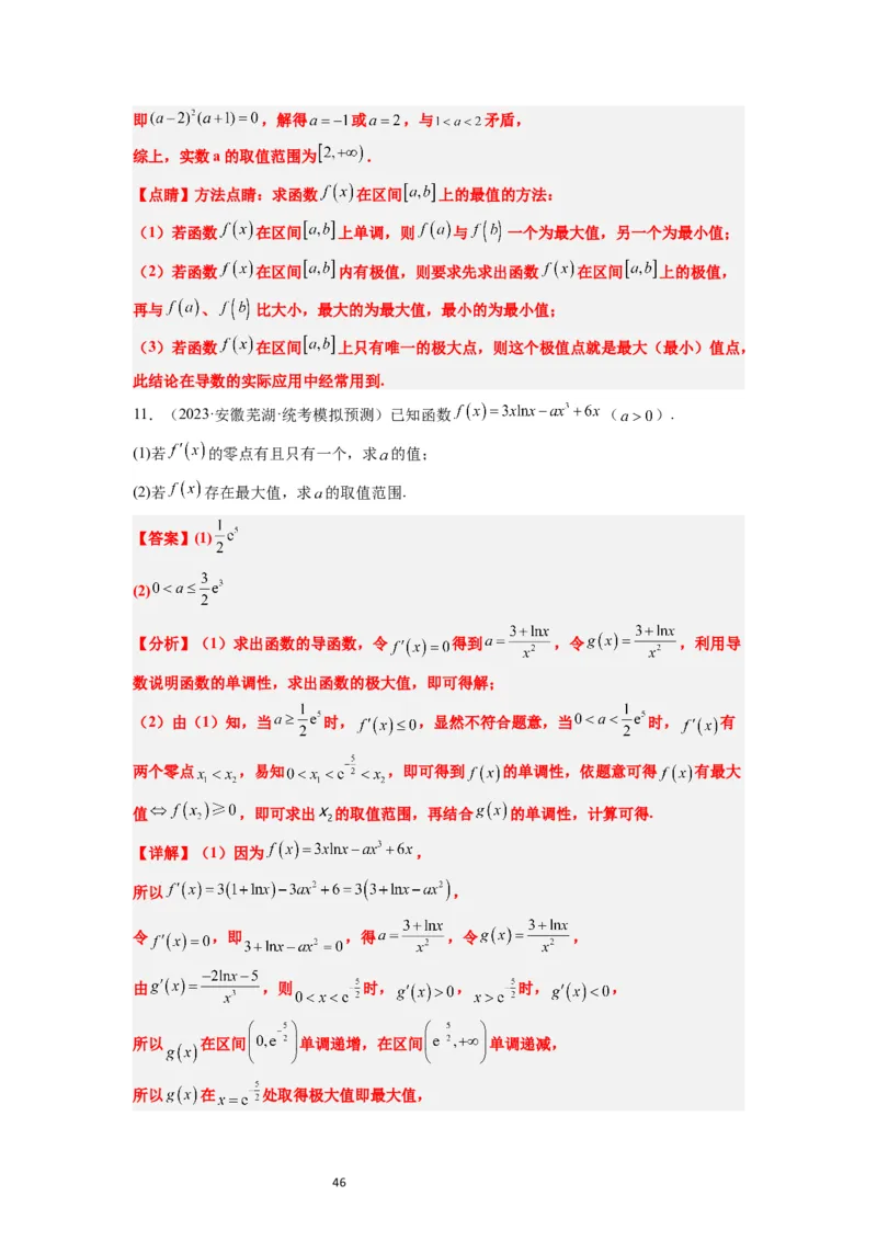 第16讲导数与函数的极值、最值（精讲）一轮复习讲义2024年高考数学高频考点题型归纳与方法总结（新高考通用）解析版_02高考数学_新高考复习资料_2024年新高考资料_一轮复习资料