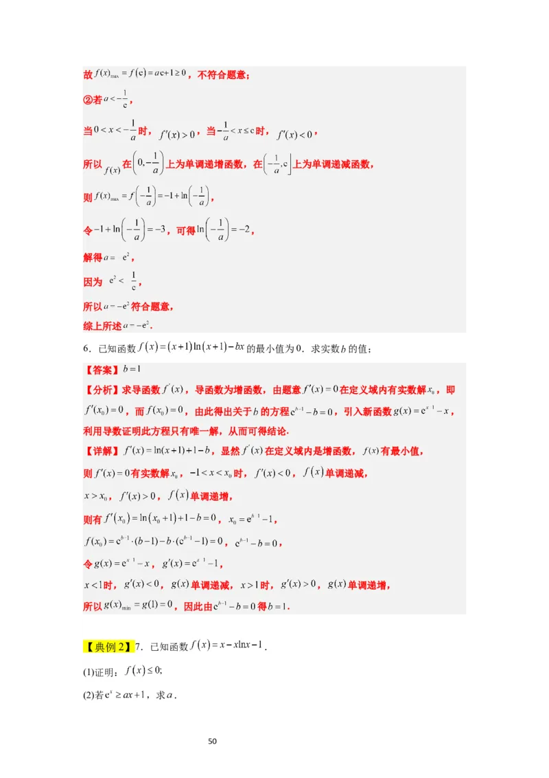 第16讲导数与函数的极值、最值（精讲）一轮复习讲义2024年高考数学高频考点题型归纳与方法总结（新高考通用）解析版_02高考数学_新高考复习资料_2024年新高考资料_一轮复习资料