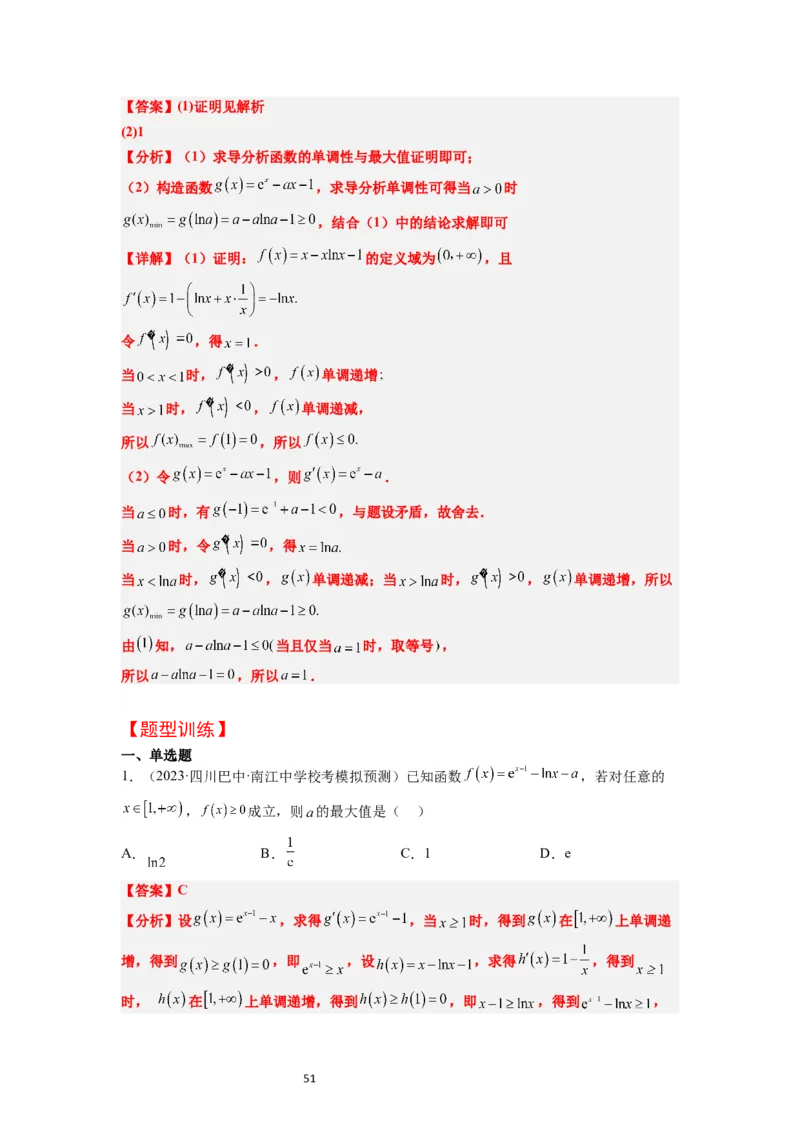 第16讲导数与函数的极值、最值（精讲）一轮复习讲义2024年高考数学高频考点题型归纳与方法总结（新高考通用）解析版_02高考数学_新高考复习资料_2024年新高考资料_一轮复习资料