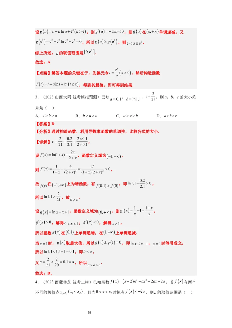 第16讲导数与函数的极值、最值（精讲）一轮复习讲义2024年高考数学高频考点题型归纳与方法总结（新高考通用）解析版_02高考数学_新高考复习资料_2024年新高考资料_一轮复习资料