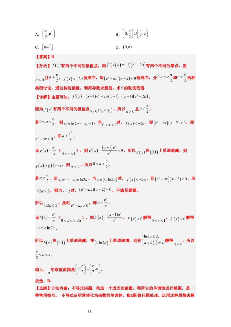 第16讲导数与函数的极值、最值（精讲）一轮复习讲义2024年高考数学高频考点题型归纳与方法总结（新高考通用）解析版_02高考数学_新高考复习资料_2024年新高考资料_一轮复习资料