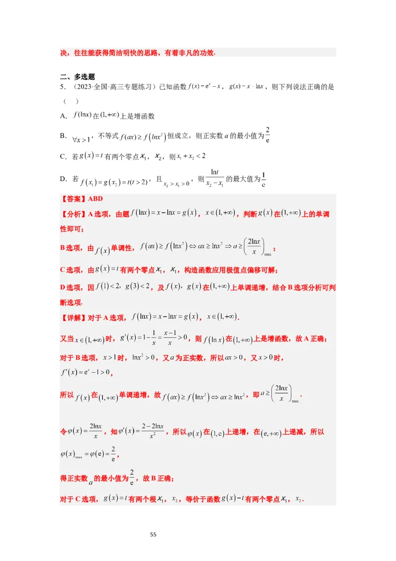 第16讲导数与函数的极值、最值（精讲）一轮复习讲义2024年高考数学高频考点题型归纳与方法总结（新高考通用）解析版_02高考数学_新高考复习资料_2024年新高考资料_一轮复习资料