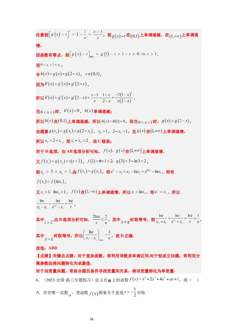 第16讲导数与函数的极值、最值（精讲）一轮复习讲义2024年高考数学高频考点题型归纳与方法总结（新高考通用）解析版_02高考数学_新高考复习资料_2024年新高考资料_一轮复习资料