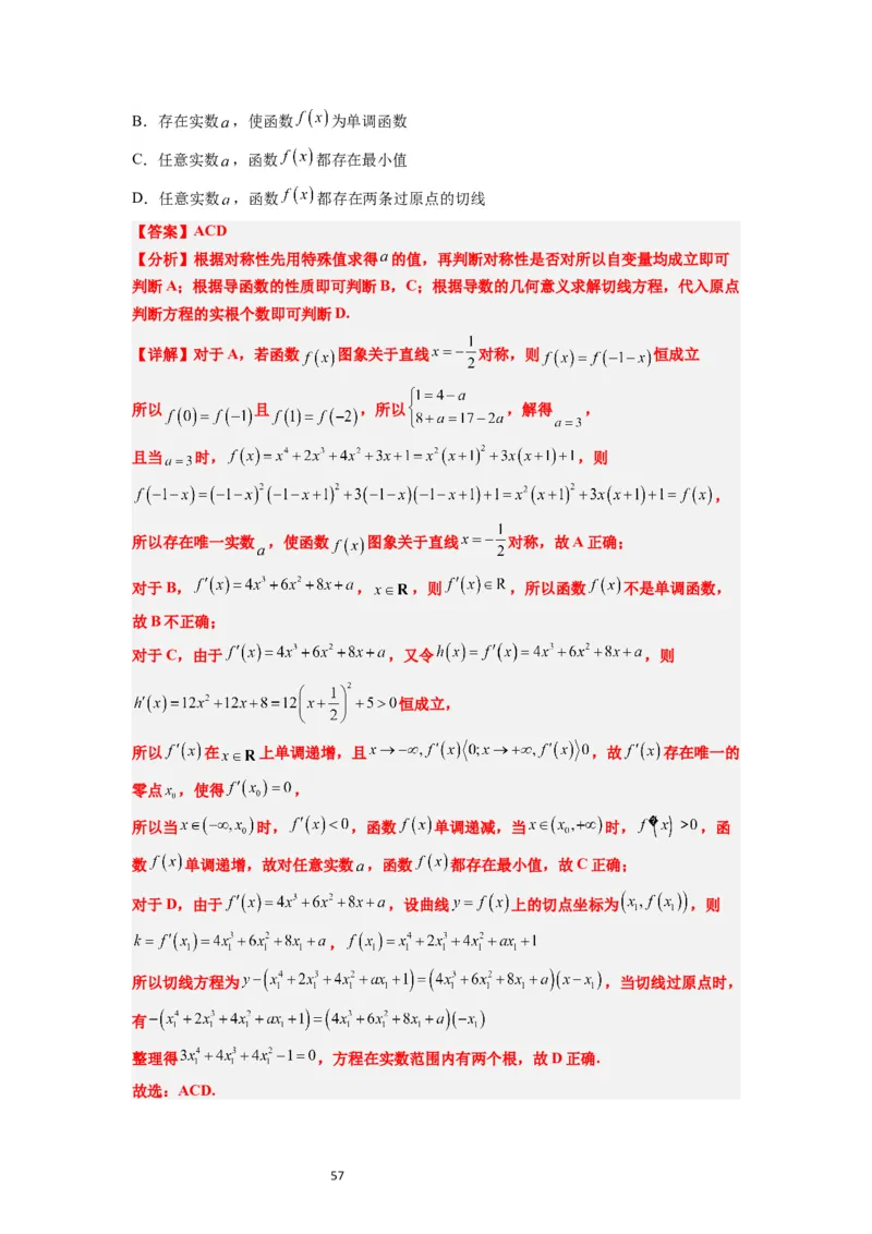 第16讲导数与函数的极值、最值（精讲）一轮复习讲义2024年高考数学高频考点题型归纳与方法总结（新高考通用）解析版_02高考数学_新高考复习资料_2024年新高考资料_一轮复习资料