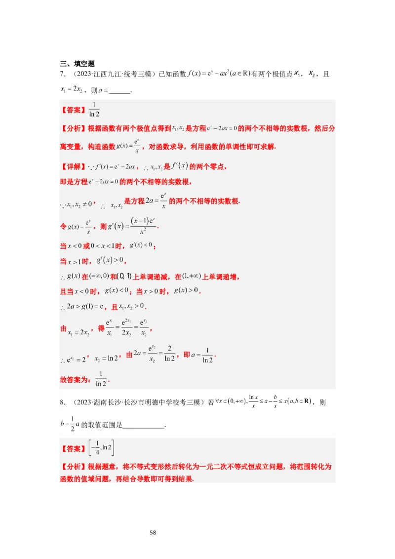 第16讲导数与函数的极值、最值（精讲）一轮复习讲义2024年高考数学高频考点题型归纳与方法总结（新高考通用）解析版_02高考数学_新高考复习资料_2024年新高考资料_一轮复习资料