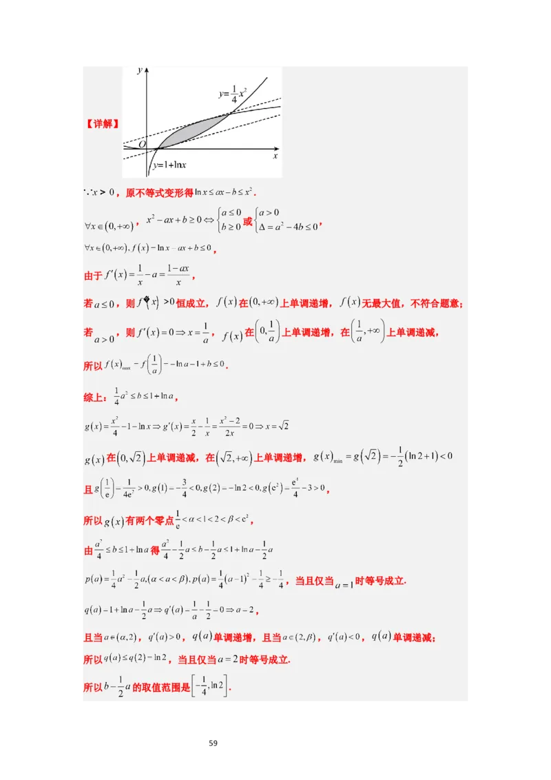 第16讲导数与函数的极值、最值（精讲）一轮复习讲义2024年高考数学高频考点题型归纳与方法总结（新高考通用）解析版_02高考数学_新高考复习资料_2024年新高考资料_一轮复习资料