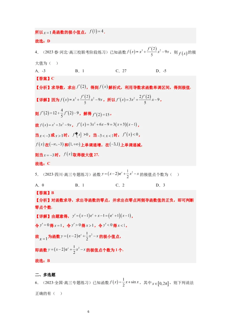 第16讲导数与函数的极值、最值（精讲）一轮复习讲义2024年高考数学高频考点题型归纳与方法总结（新高考通用）解析版_02高考数学_新高考复习资料_2024年新高考资料_一轮复习资料
