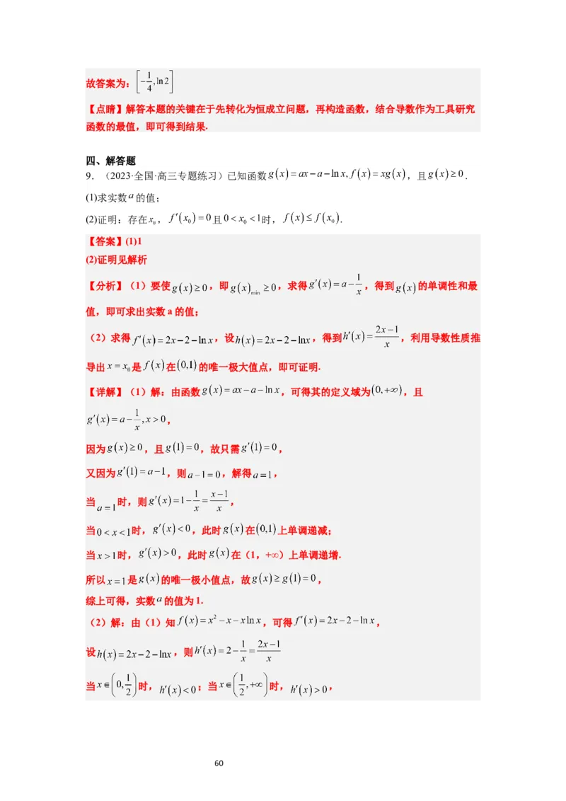 第16讲导数与函数的极值、最值（精讲）一轮复习讲义2024年高考数学高频考点题型归纳与方法总结（新高考通用）解析版_02高考数学_新高考复习资料_2024年新高考资料_一轮复习资料