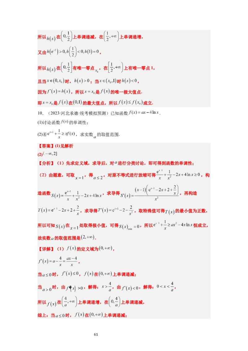 第16讲导数与函数的极值、最值（精讲）一轮复习讲义2024年高考数学高频考点题型归纳与方法总结（新高考通用）解析版_02高考数学_新高考复习资料_2024年新高考资料_一轮复习资料