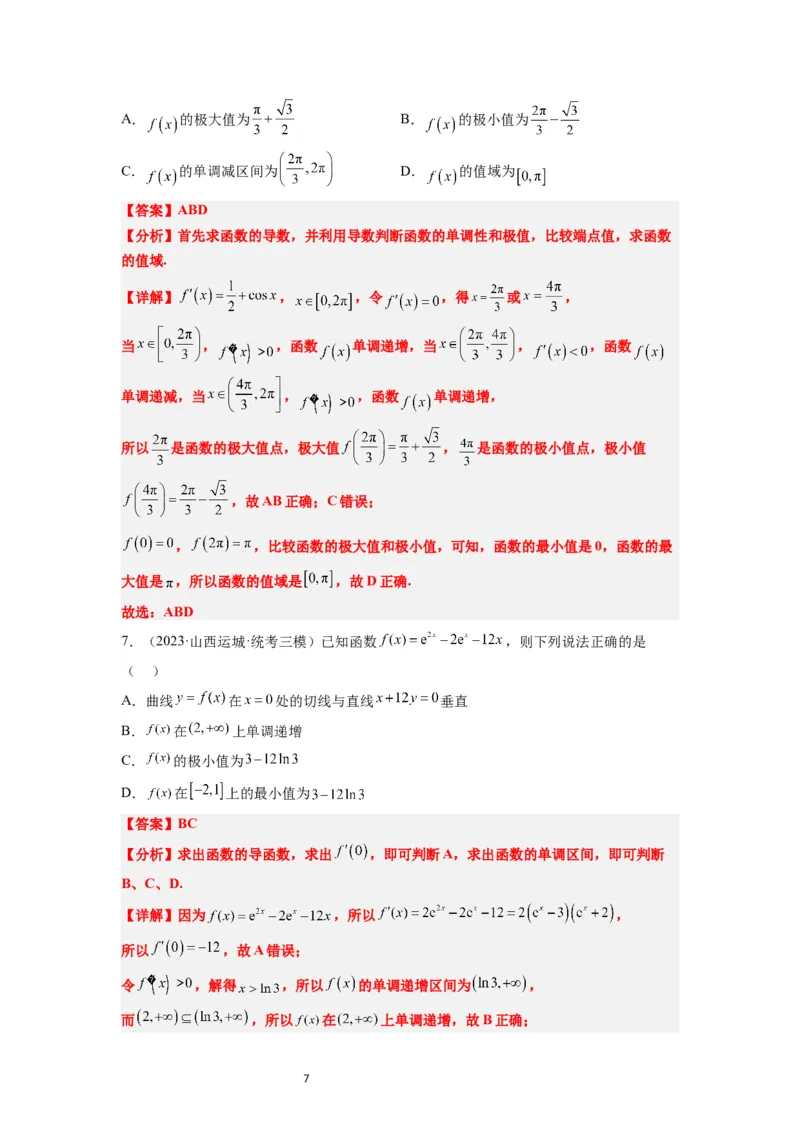 第16讲导数与函数的极值、最值（精讲）一轮复习讲义2024年高考数学高频考点题型归纳与方法总结（新高考通用）解析版_02高考数学_新高考复习资料_2024年新高考资料_一轮复习资料