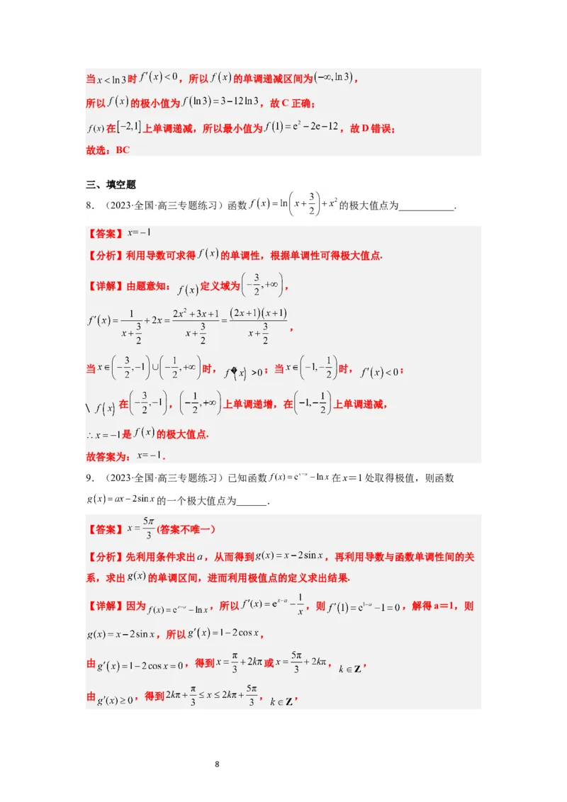 第16讲导数与函数的极值、最值（精讲）一轮复习讲义2024年高考数学高频考点题型归纳与方法总结（新高考通用）解析版_02高考数学_新高考复习资料_2024年新高考资料_一轮复习资料