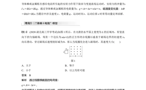 2022年高考物理一轮复习（新高考版1(津鲁琼辽鄂)适用）第11章专题强化25动量观点在电磁感应中的应用_04高考物理_新高考复习资料_2022年新高考复习资料