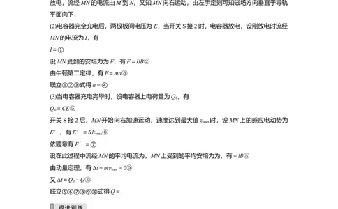 2022年高考物理一轮复习（新高考版1(津鲁琼辽鄂)适用）第11章专题强化25动量观点在电磁感应中的应用_04高考物理_新高考复习资料_2022年新高考复习资料