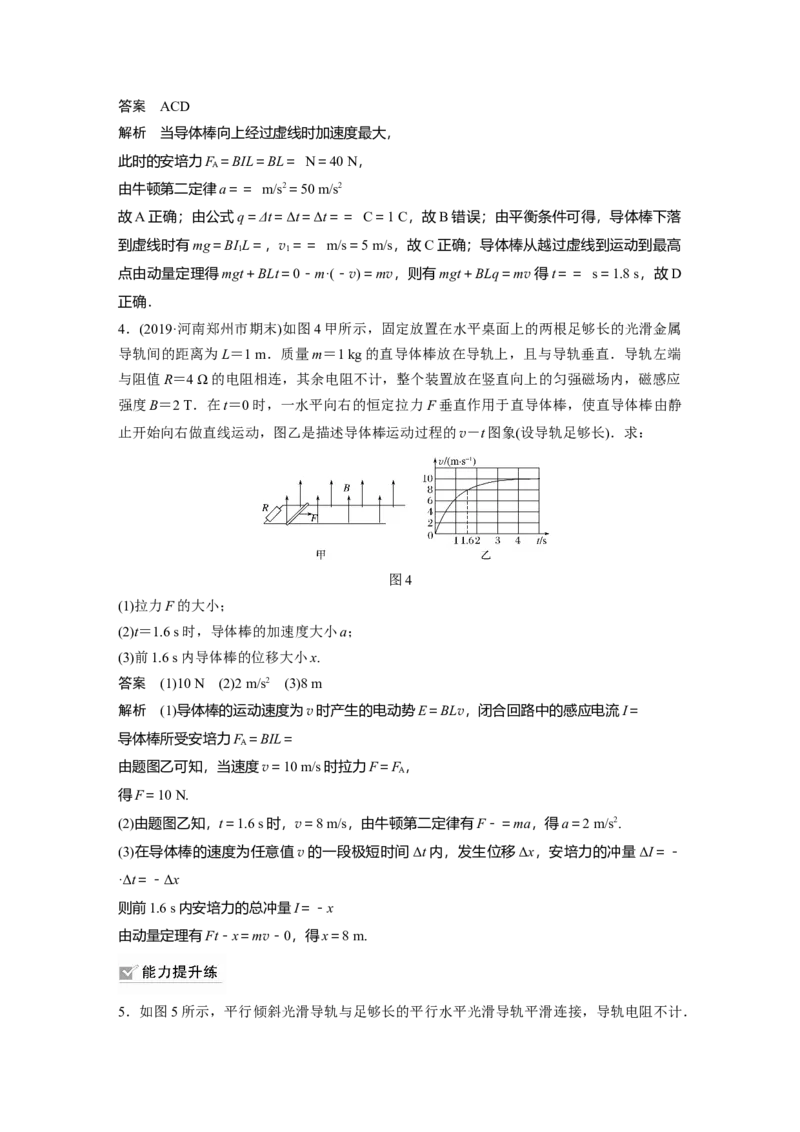 2022年高考物理一轮复习（新高考版1(津鲁琼辽鄂)适用）第11章专题强化25动量观点在电磁感应中的应用_04高考物理_新高考复习资料_2022年新高考复习资料