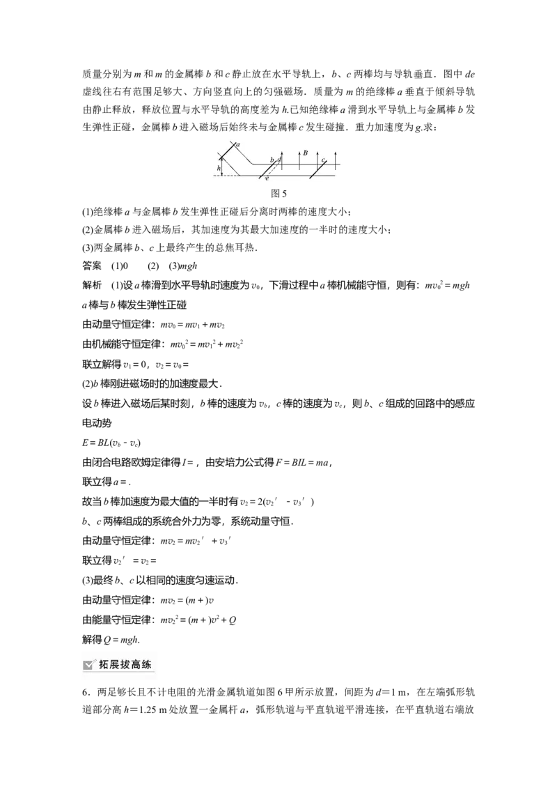 2022年高考物理一轮复习（新高考版1(津鲁琼辽鄂)适用）第11章专题强化25动量观点在电磁感应中的应用_04高考物理_新高考复习资料_2022年新高考复习资料