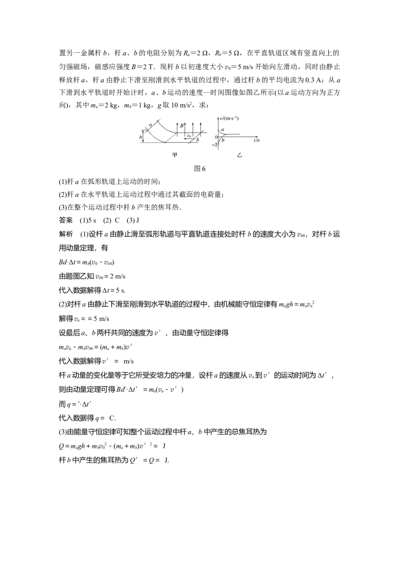 2022年高考物理一轮复习（新高考版1(津鲁琼辽鄂)适用）第11章专题强化25动量观点在电磁感应中的应用_04高考物理_新高考复习资料_2022年新高考复习资料