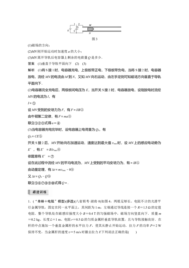 2022年高考物理一轮复习（新高考版1(津鲁琼辽鄂)适用）第11章专题强化25动量观点在电磁感应中的应用_04高考物理_新高考复习资料_2022年新高考复习资料